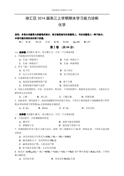 徐汇区2014届高三上学期期末学习能力诊断.doc