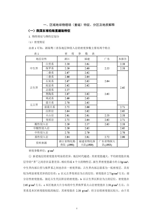 浙江省区域地球物理化学特征