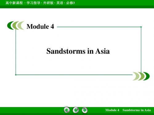 外研版高中英语必修3 Module4 Period1 优质课件