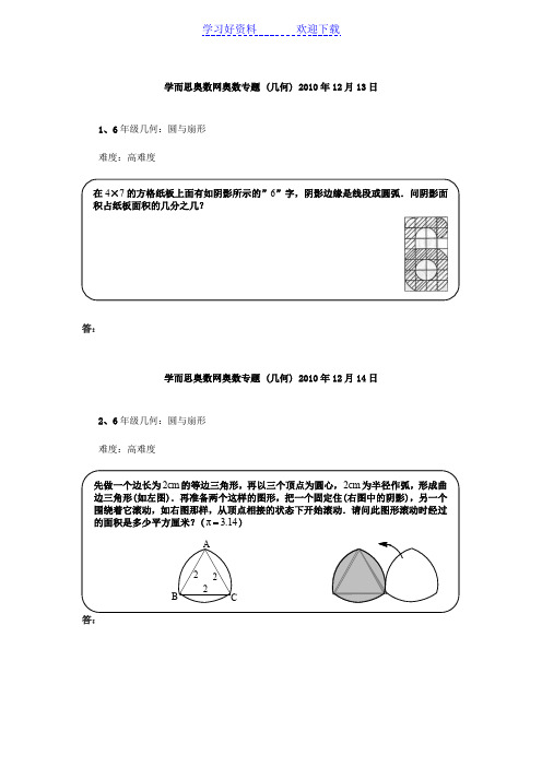 六年级奥数：圆与扇形