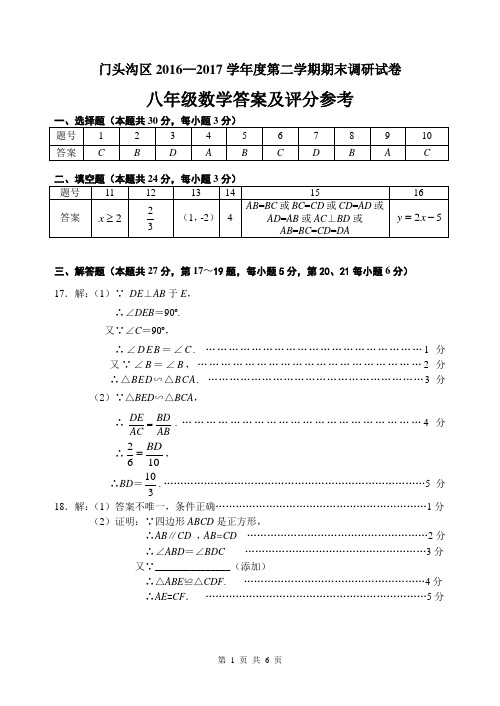 10.2016-2017第2学期初2数学期末考试题答案 门头沟