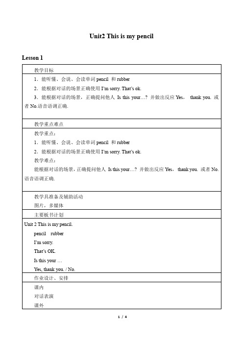 译林版小学一年级英语下册教案Unit 2 This is my pencil