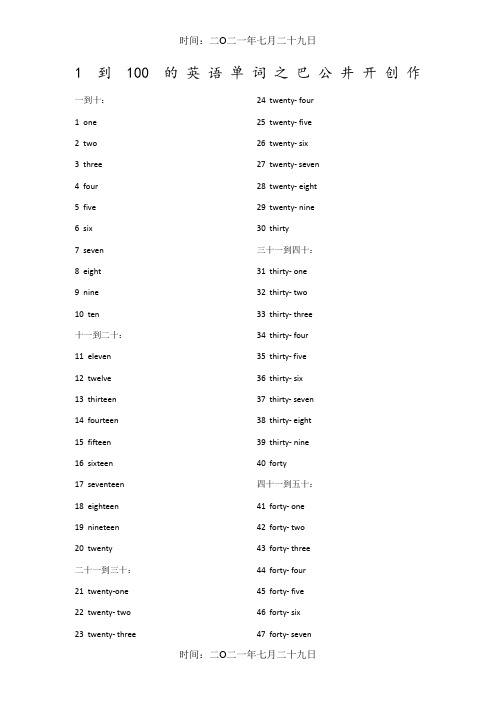 1到100的英语单词