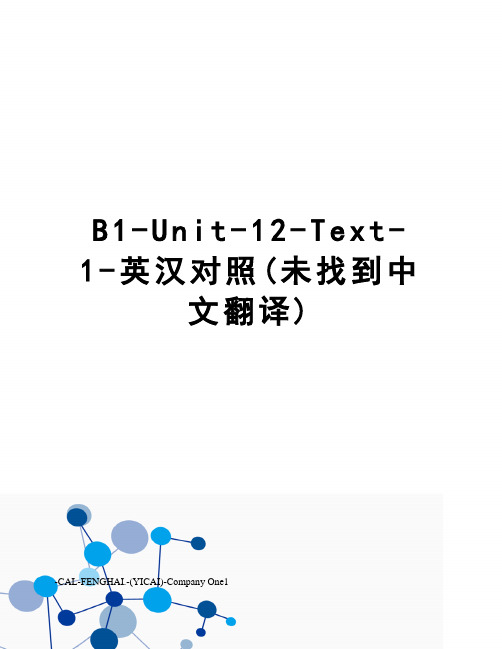 B1-Unit-12-Text-1-英汉对照(未找到中文翻译)