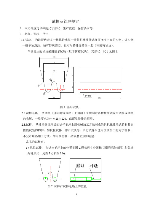 SF-16试棒及管理规定