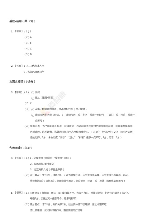 2016~2017学年北京海淀区初二下学期期末语文试卷-答案