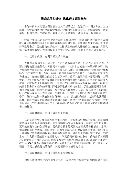 灵活运用多媒体 优化语文课堂教学