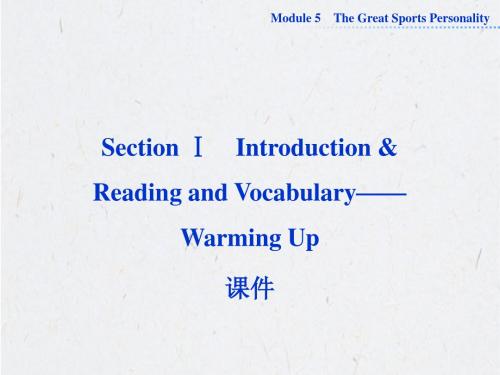 Module 5 Warming up 课件-优质公开课-外研版高中必修5精品