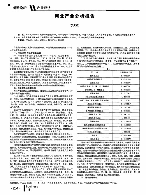 河北产业分析报告