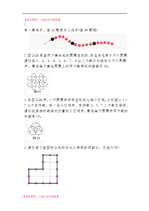 小学二年级奥数题及答案(精编文档).doc