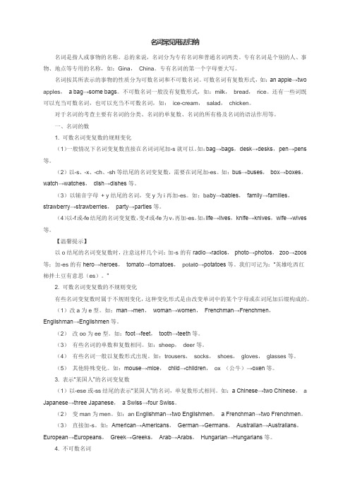 中考英语备考一轮复习素材：名词常见用法归纳(无答案)