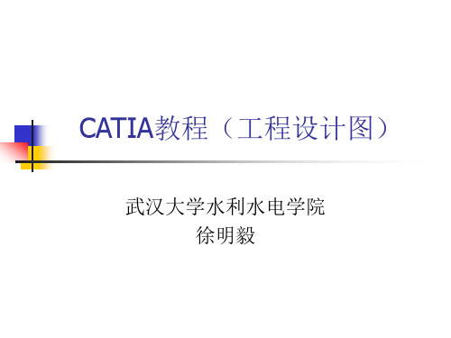 3+CATIA教程(工程图设计)