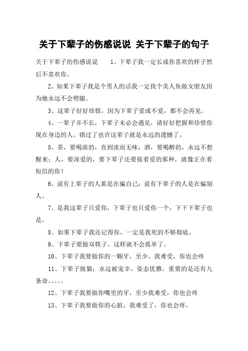 关于下辈子的伤感说说 关于下辈子的句子