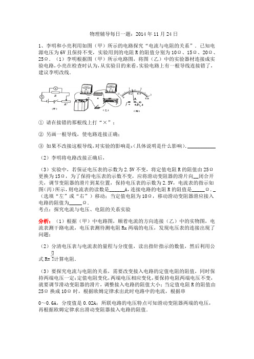 2015中考物理试题精讲(一)