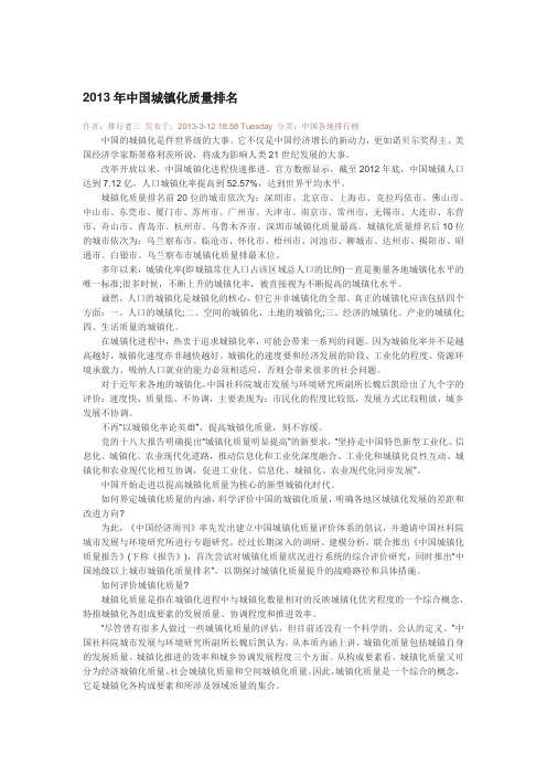 2013年中国城镇化质量排名