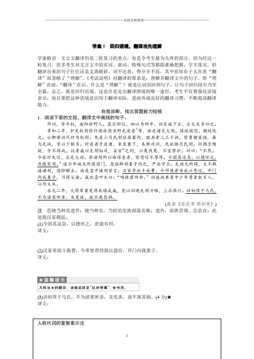 高三一轮复习文言文阅读 回归语境 翻译当先理解 学案精品版