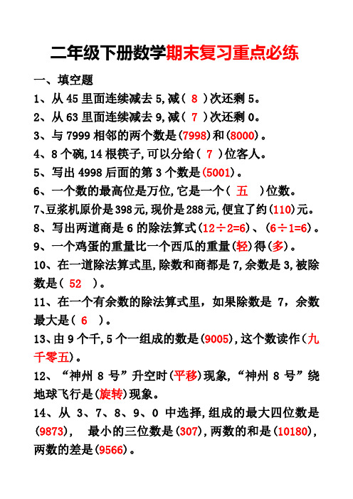 二年级下册数学期末复习重点必练