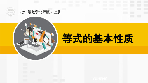 5.1.2等式的基本性质 课件