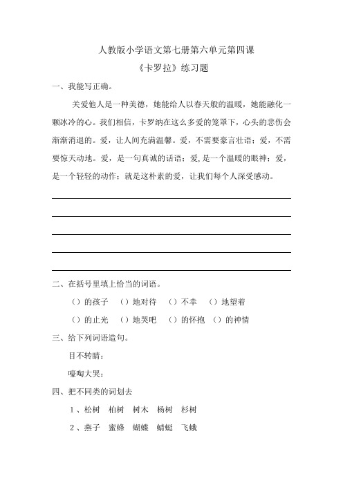 人教四年级上册附答案23 卡罗纳 习题1 (1)