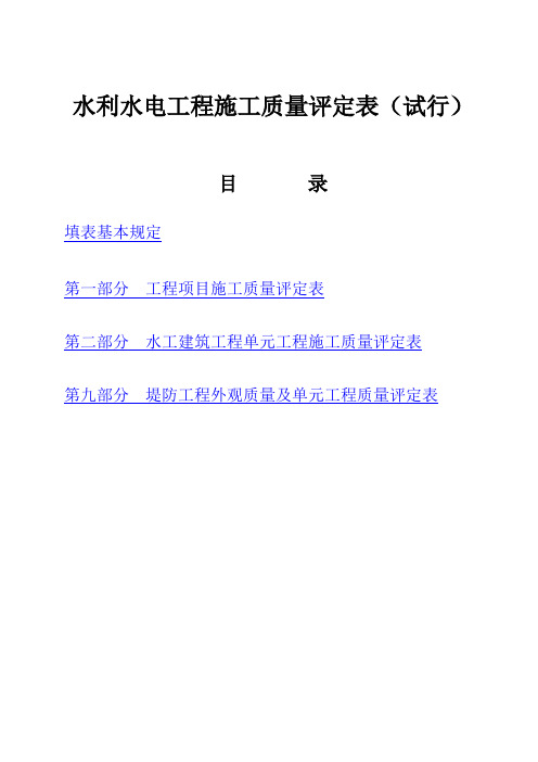 水利工程全套表格及填写范例详解