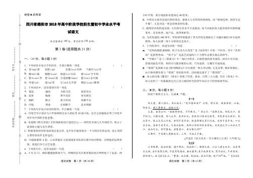 2018年四川省绵阳市中考语文试卷及答案