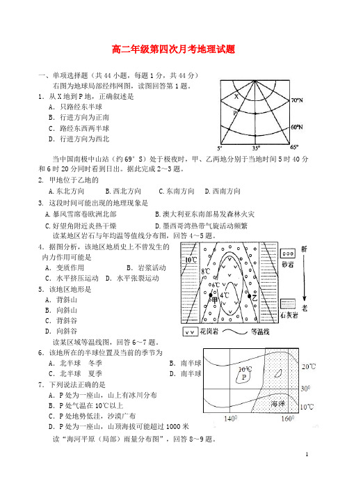 河北省正定中学高二地理上学期第四次月考试题