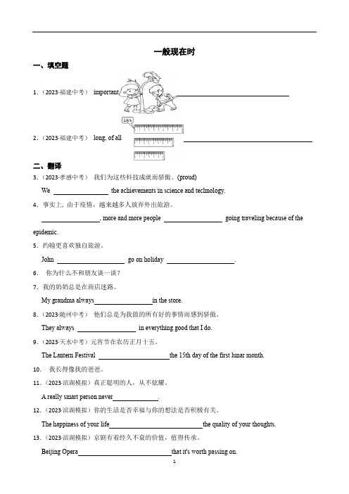 2023学年中考时态专项真题练习-一般现在时(50题)(答案解析在卷尾)