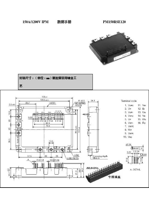 模块PM150RSE120内部结构解析