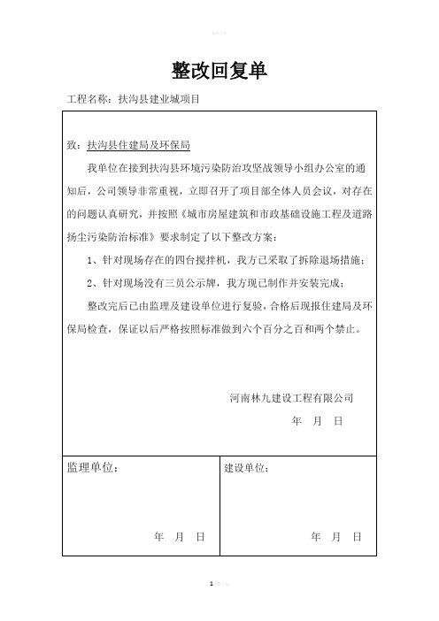 扬尘治理整改回复单