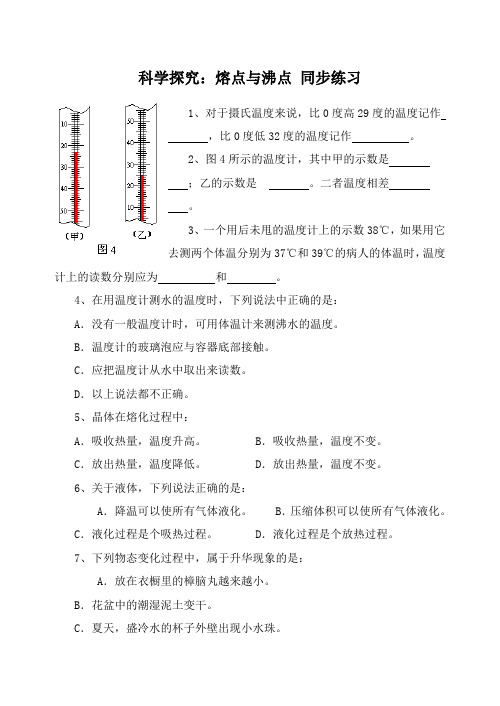 九年级物理科学探究熔点与沸点 同步练习沪科版