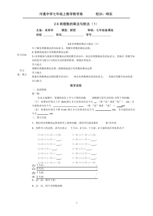 2.6有理数的乘法与除法(1)