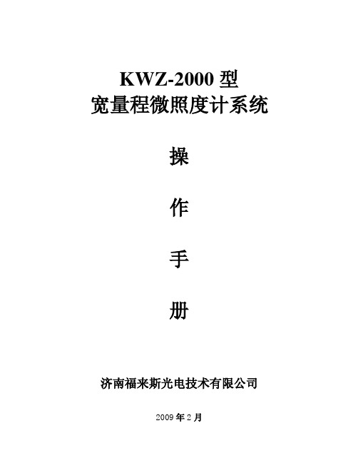 KWZ-2000型宽量程微照度计体系设计