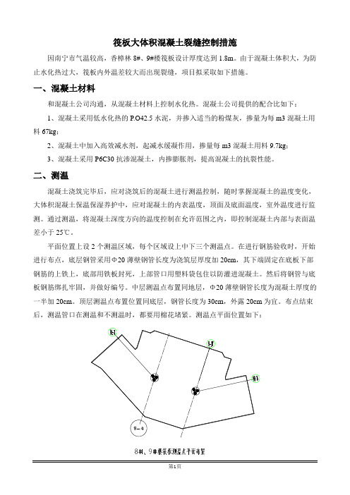 筏板大体积混凝土裂缝控制措施