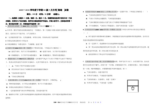 2009-2010学年度下学期08级5月月考 物理  试卷