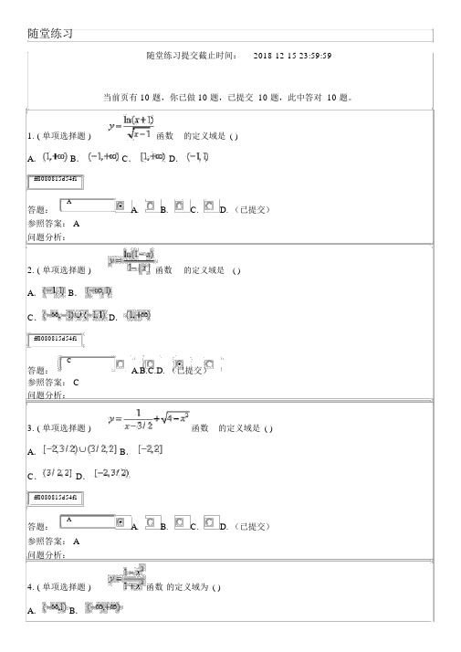 2018华南理工高等数学B上随堂练习