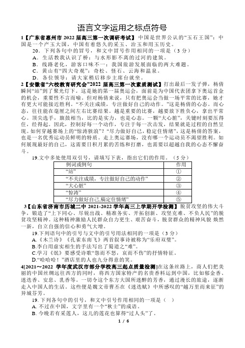 语言文字运用之标点符号