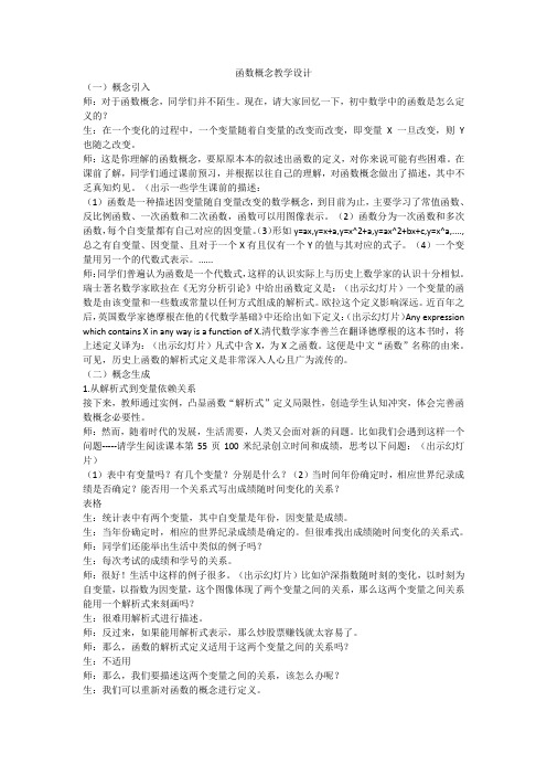 北师大版高中数学必修1《二章 函数  2 对函数的进一步认识  2.1 函数概念》优质课教案_5