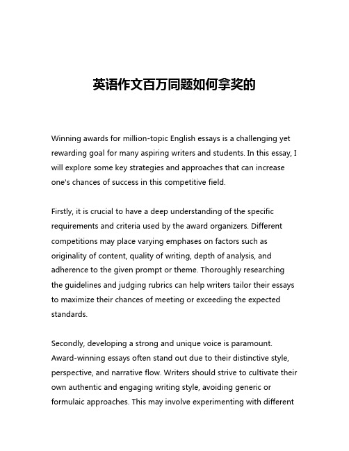 英语作文百万同题如何拿奖的