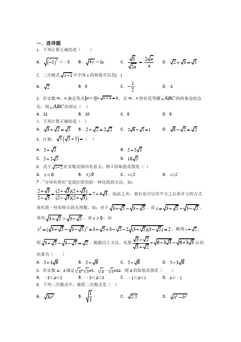 中考数学一轮复习二次根式知识点及练习题及答案