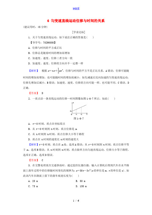 高中物理 第1章 运动的描述 6 匀变速直线运动位移与时间的关系学业分层测评 教科版必修1-教科版高