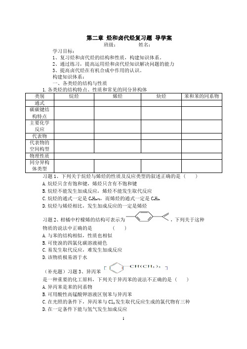 人教版高中化学选修五第二章_烃与卤代烃第二章 烃和卤代烃导学案