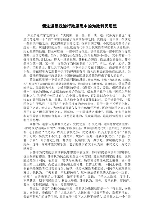 儒法道墨政治行政思想对中国传统治国思想政策的形成的影响 2