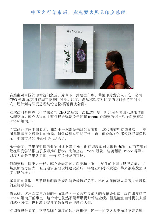中国之行结束后,库克要去见见印度总理