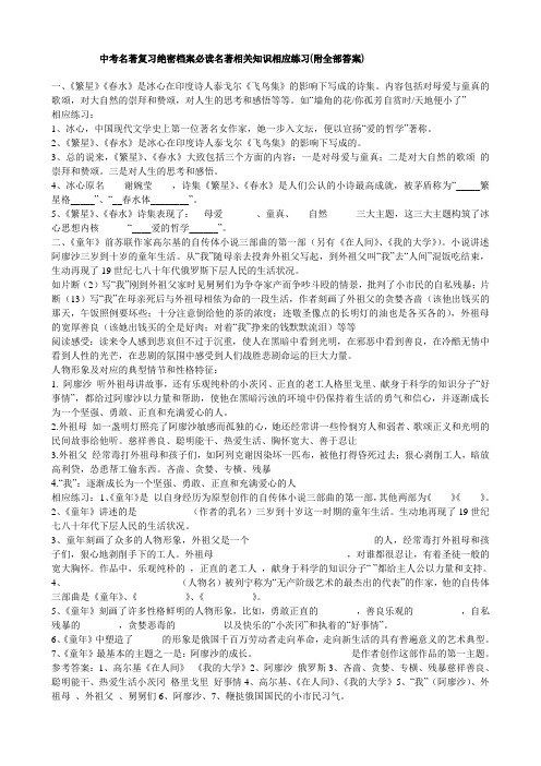 2012中考名著复习题及答案.doc