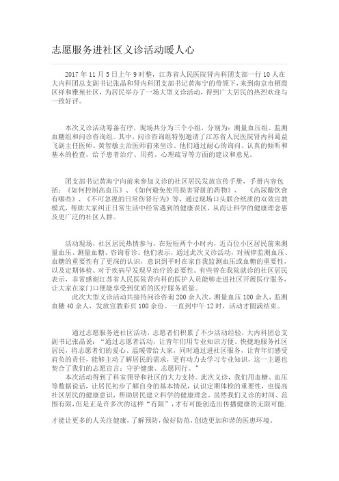 志愿服务进社区义诊活动暖人心