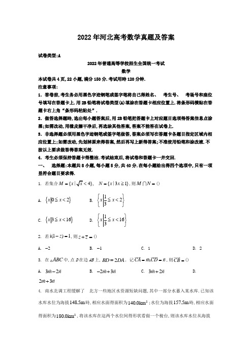 2022年河北高考数学真题及答案