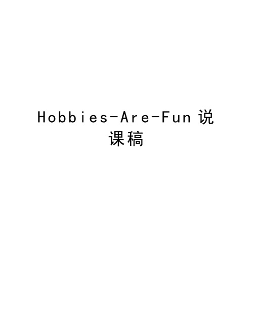 Hobbies-Are-Fun说课稿演示教学