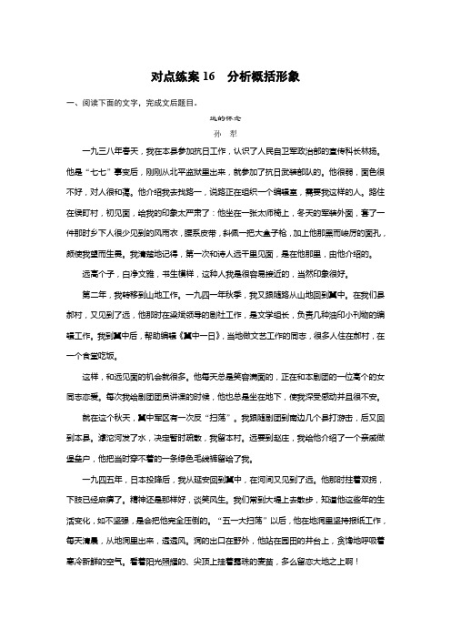 2024年高考语文一轮复习学案板块三对点练案16 分析概括形象