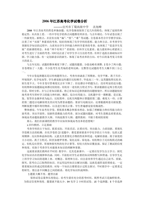 2006年江苏高考化学试卷分析