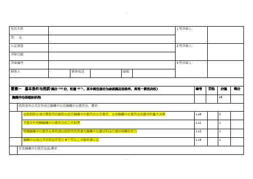 中国胸痛中心认证评分细则(第五版)